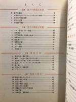 問題解法の新技術　化学2