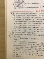 問題解法の新技術　化学2