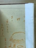 評釈おらが春