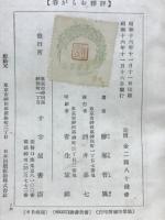 評釈おらが春