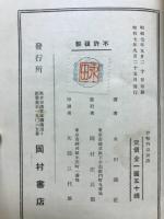 對譯伊勢物語新講