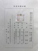 寝覚物語全釈