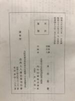 法然上人繪傳の研究