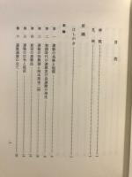 連歌の史的研究