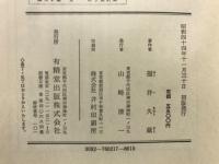 連歌の史的研究