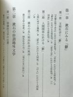 漱石の鬱と俳諧精神