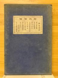源氏要覧