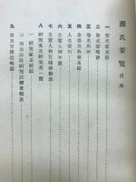 源氏要覧