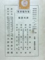源氏要覧