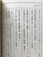 田中正造と足尾鉱毒事件研究