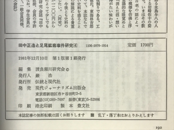日本哲學序説 田中晃 著 同文書院 昭和18年第2刷(3000