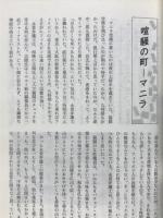 レイテ島だより : 日本の公害輸出を考える