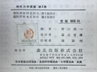 材料力学演習