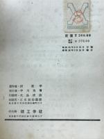 初歩の電気工学