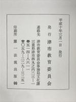 藤堂光寛書簡