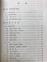 航空級無線通信士対象無線工学