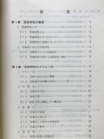 自動車における官能特性の評価・検査の進め方
