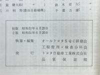 自動車における官能特性の評価・検査の進め方