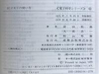 ICメモリの使い方