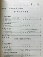 化学の完全研究　事項解説・テーマ学習