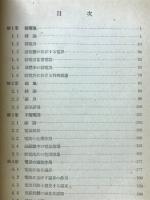電気磁気学