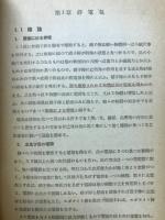 電気磁気学