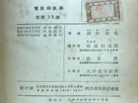 電気磁気学