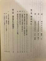 穂高神社とその伝統文化 : 安曇の歴史