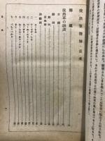 徒然草精解