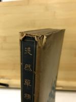 徒然草精解