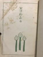 生さぬなか