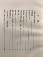 中国美術の研究