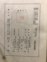 新修百科大辞典