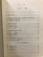 工業計測技術大系