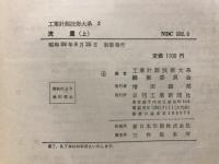工業計測技術大系