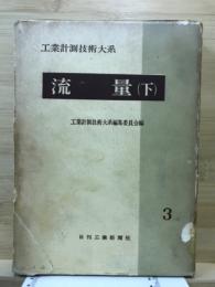 工業計測技術大系