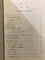 工業計測技術大系