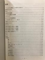 トムタム療法
