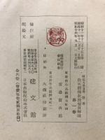 改正学校体操教授要目解説