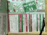 中一時代