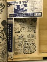 中一時代