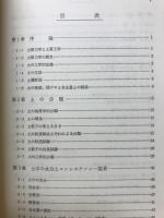 新編土質力学