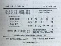 新編土質力学