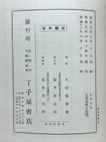 宗学要論