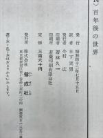 百年後の世界