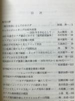 カナダ研究の諸問題 : 日本カナダ学会創立10周年記念論文集