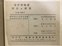音声増幅器設計並調整