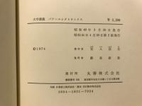 パワーエレクトロニクス : 大学講義