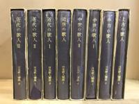 日本歌人講座