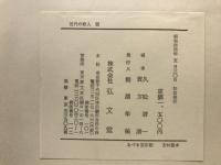 日本歌人講座